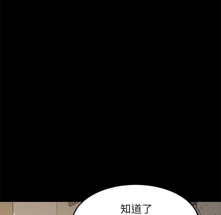 危机四伏的家庭生活 第27话 第43页