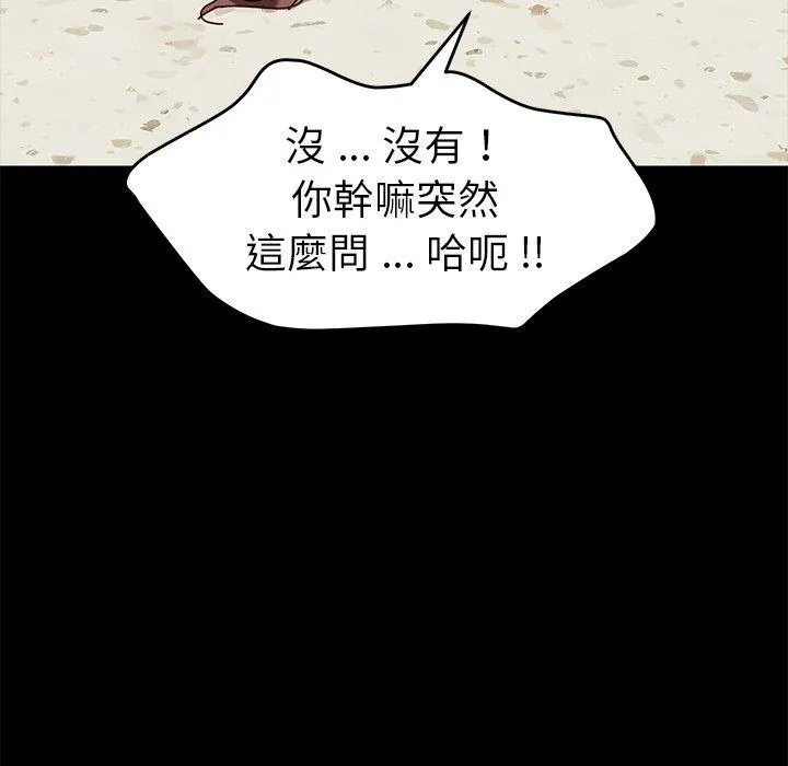 危机四伏的家庭生活 第27话 第14页