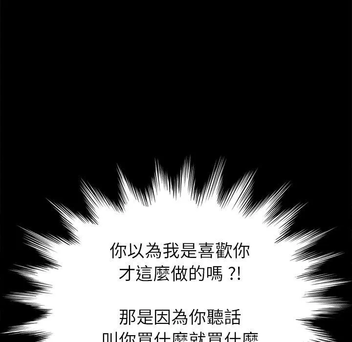 危机四伏的家庭生活 第27话 第107页