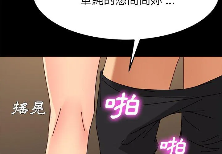 危机四伏的家庭生活 第27话 第2页