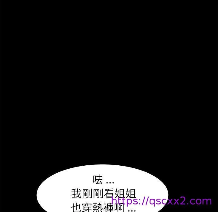 危机四伏的家庭生活 第27话 第137页