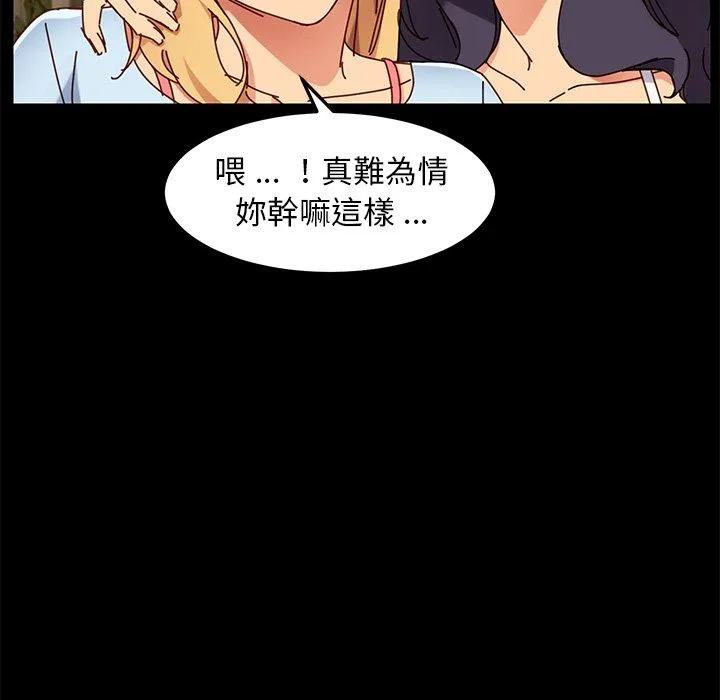 危机四伏的家庭生活 第27话 第86页