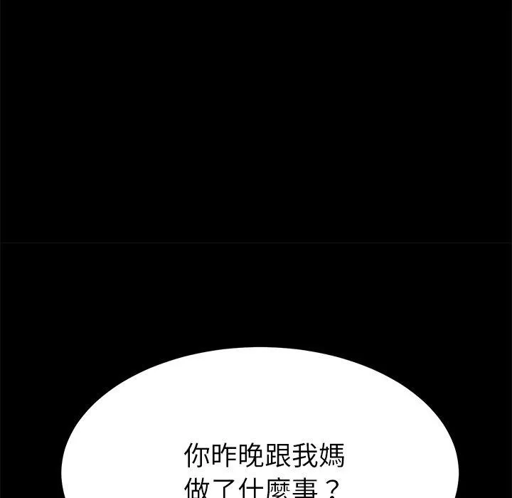 危机四伏的家庭生活 第27话 第156页