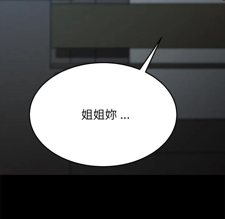 危机四伏的家庭生活 第27话 第8页