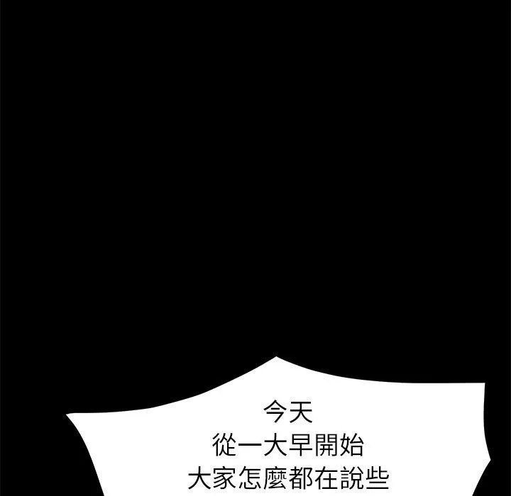 危机四伏的家庭生活 第27话 第91页