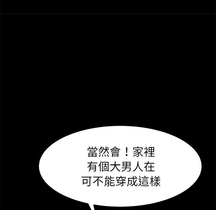 危机四伏的家庭生活 第27话 第135页
