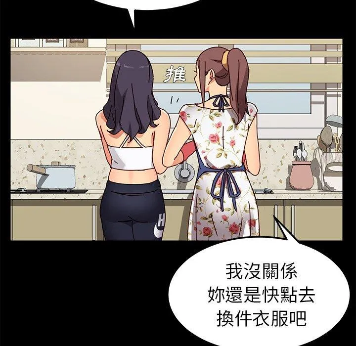 危机四伏的家庭生活 第27话 第132页