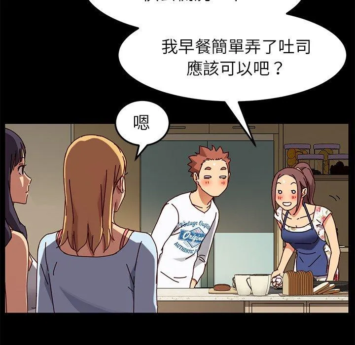 危机四伏的家庭生活 第27话 第84页