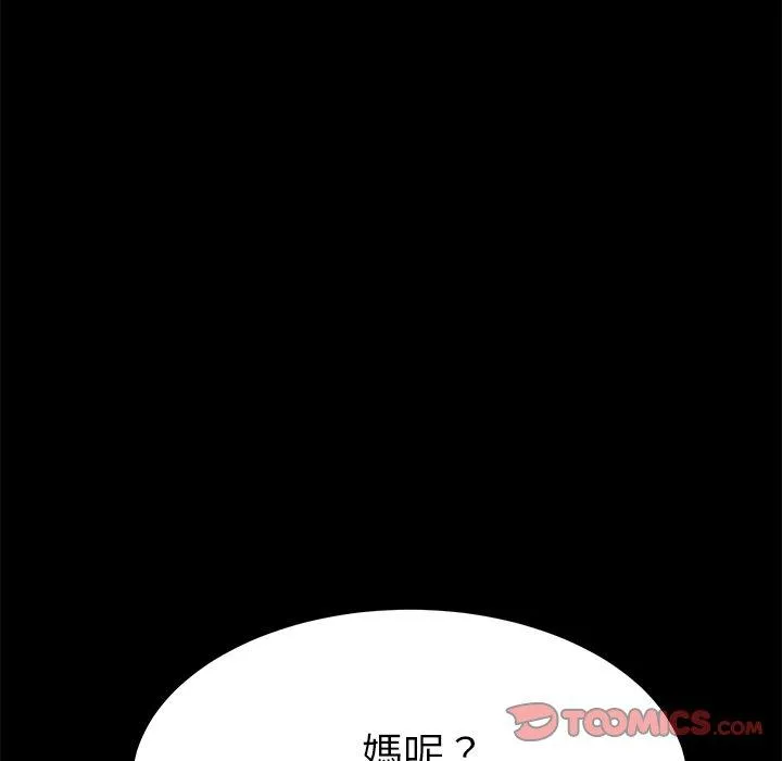 危机四伏的家庭生活 第27话 第75页
