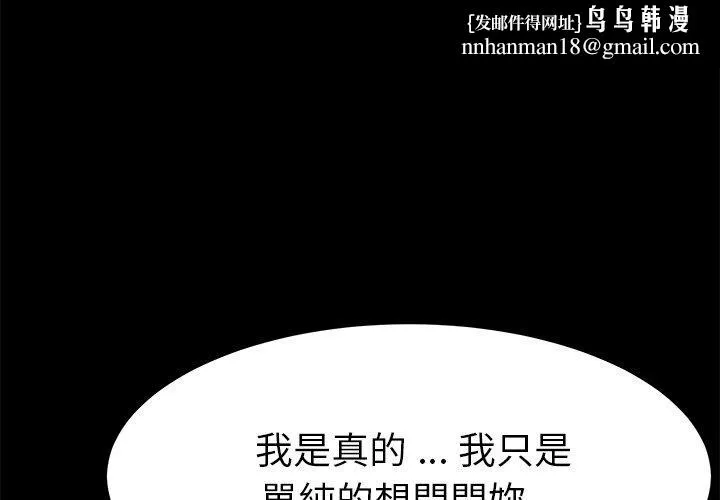 危机四伏的家庭生活 第27话 第1页