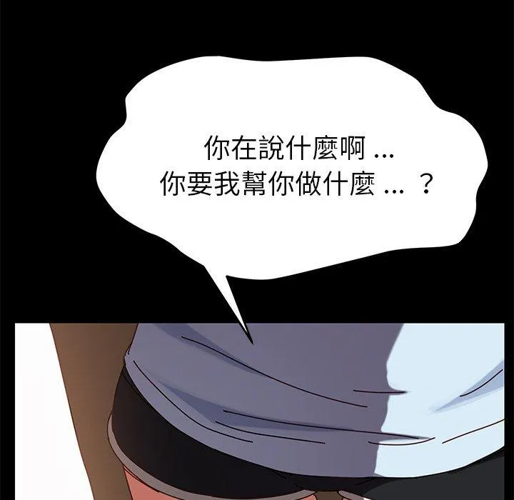 危机四伏的家庭生活 第27话 第168页