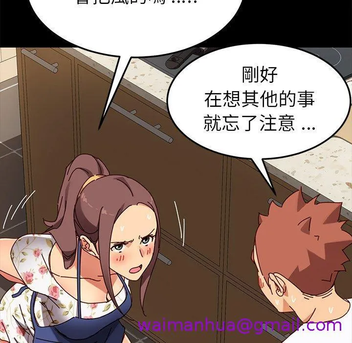 危机四伏的家庭生活 第27话 第69页