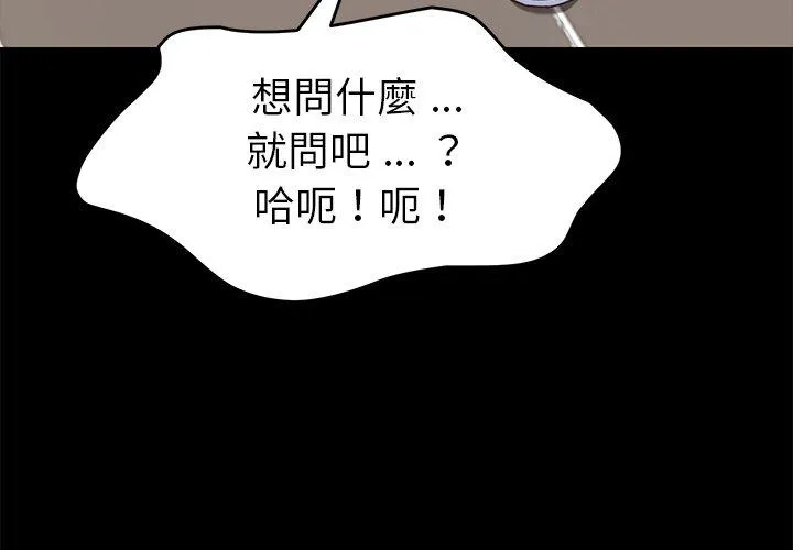 危机四伏的家庭生活 第27话 第4页