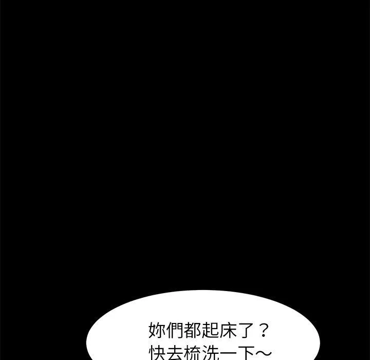 危机四伏的家庭生活 第27话 第83页