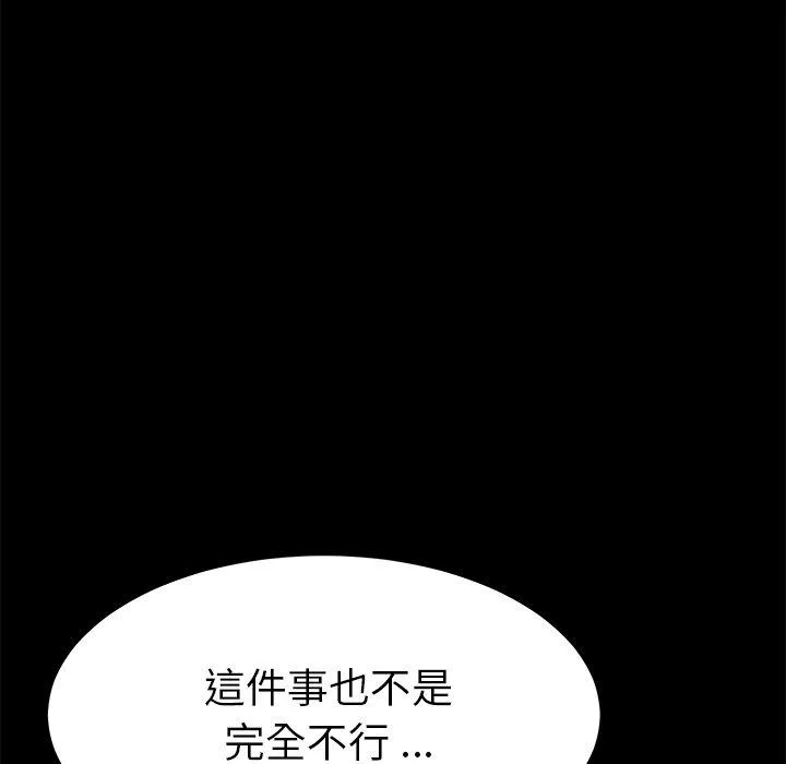 危机四伏的家庭生活 第27话 第27页