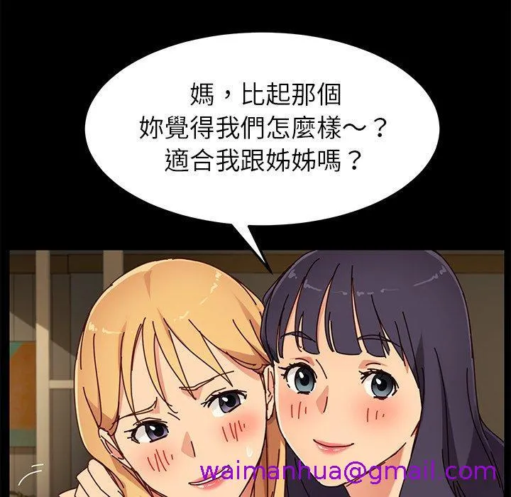 危机四伏的家庭生活 第27话 第85页