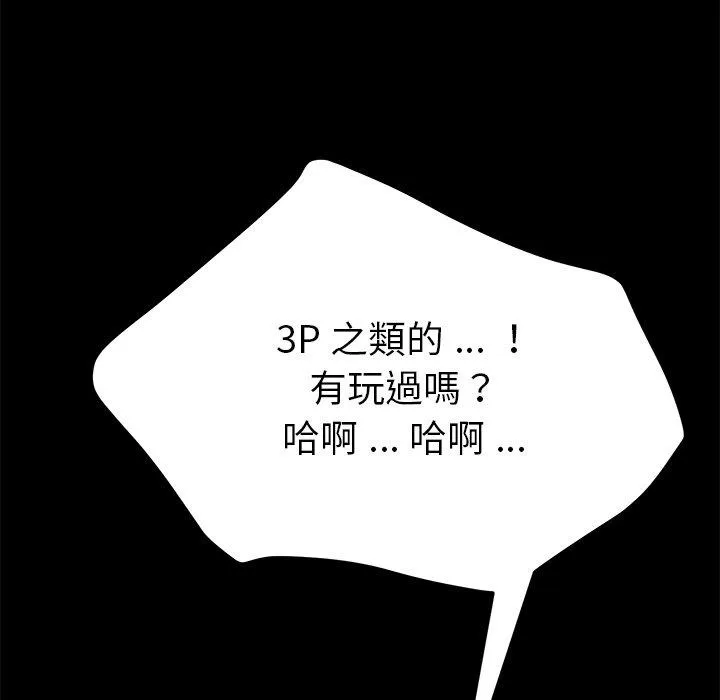危机四伏的家庭生活 第27话 第11页
