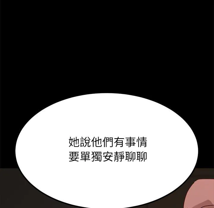 危机四伏的家庭生活 第27话 第142页