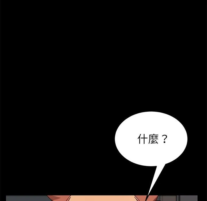 危机四伏的家庭生活 第27话 第154页