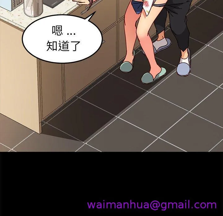 危机四伏的家庭生活 第27话 第45页