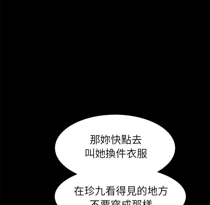 危机四伏的家庭生活 第27话 第139页