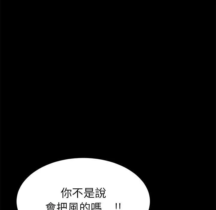 危机四伏的家庭生活 第27话 第68页