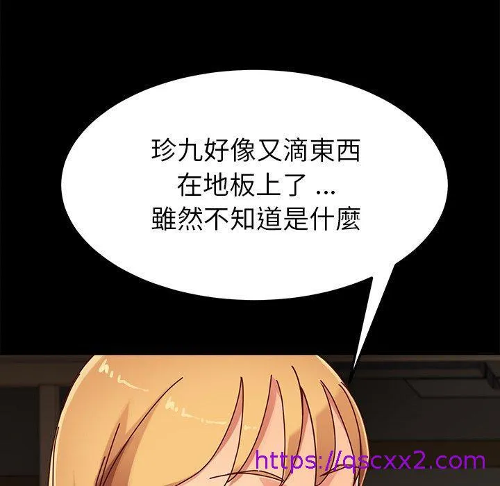 危机四伏的家庭生活 第27话 第81页