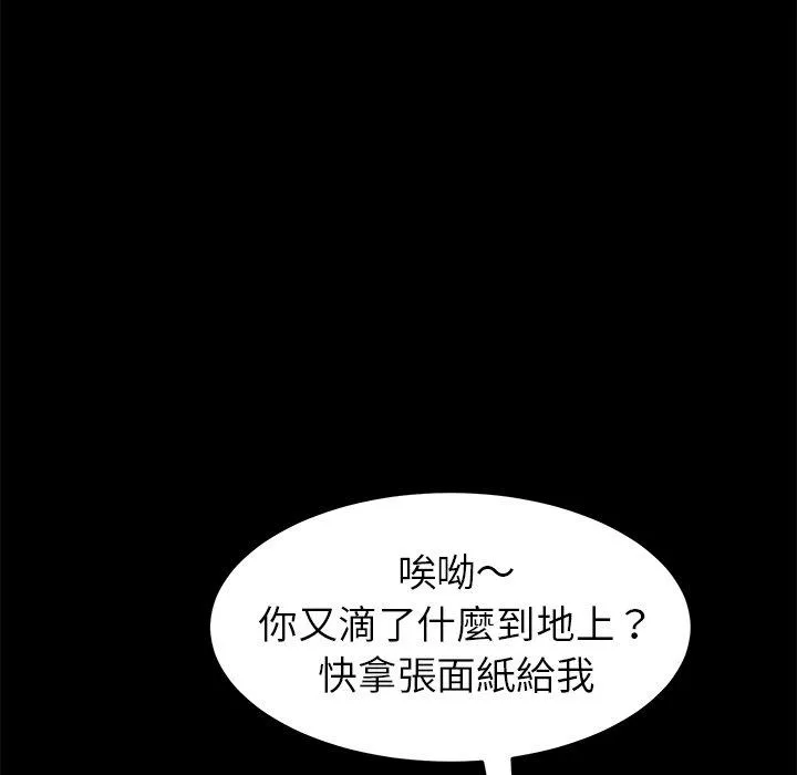危机四伏的家庭生活 第27话 第66页