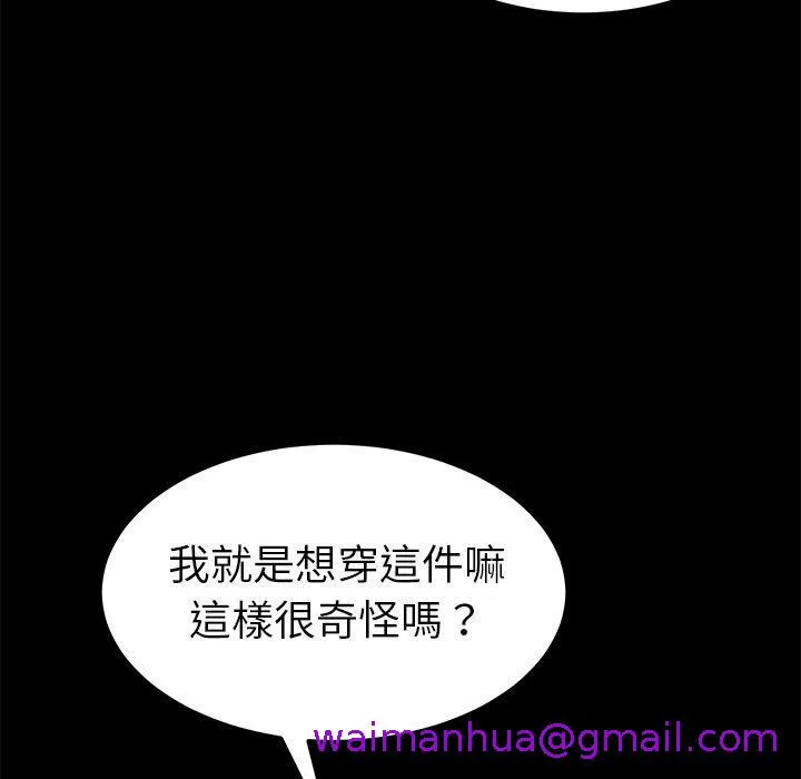 危机四伏的家庭生活 第27话 第133页