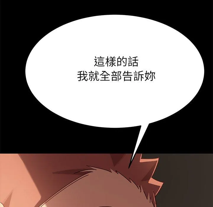 危机四伏的家庭生活 第27话 第174页