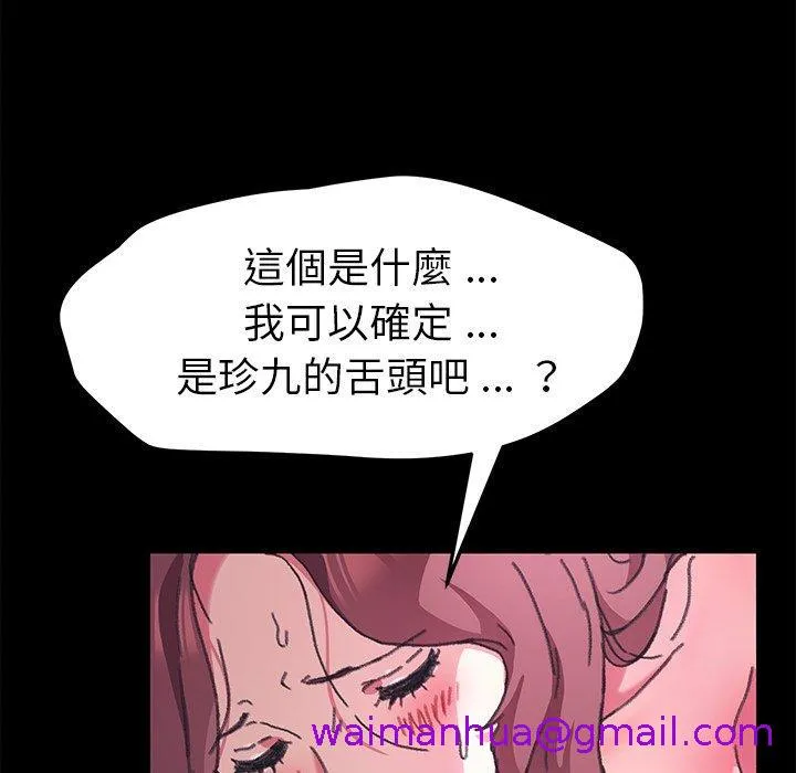 危机四伏的家庭生活 第56话 第117页