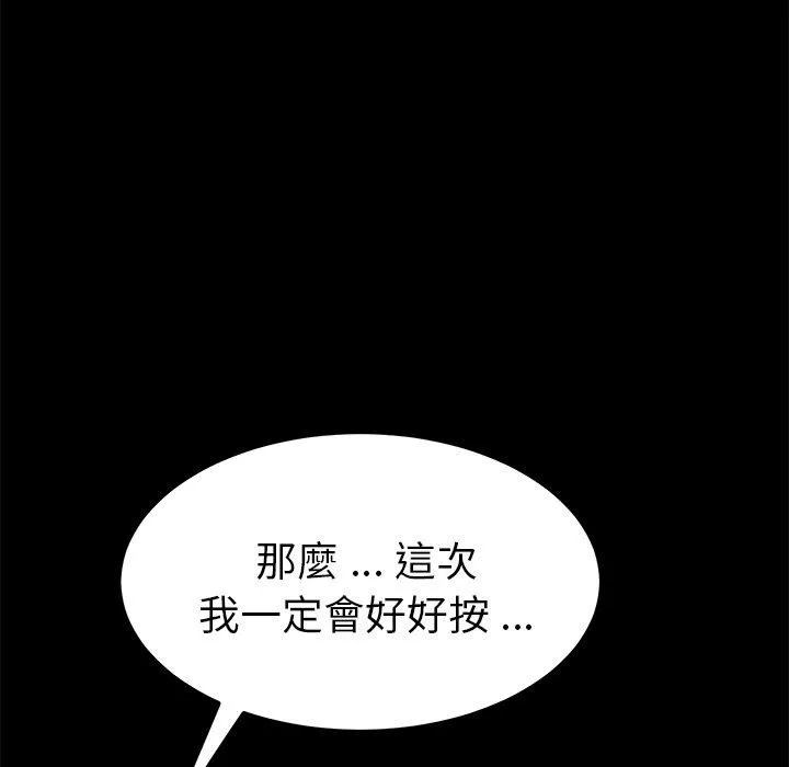 危机四伏的家庭生活 第56话 第94页
