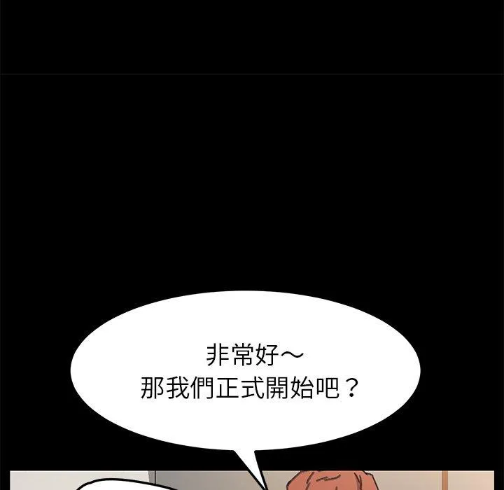 危机四伏的家庭生活 第56话 第119页