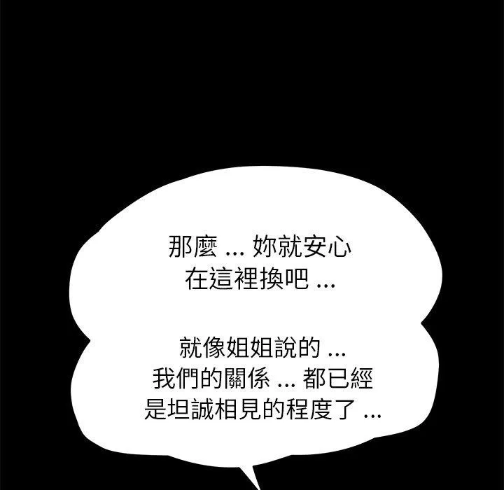 危机四伏的家庭生活 第56话 第28页