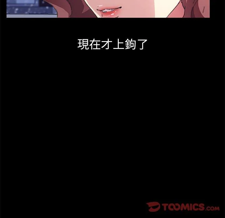 危机四伏的家庭生活 第56话 第63页