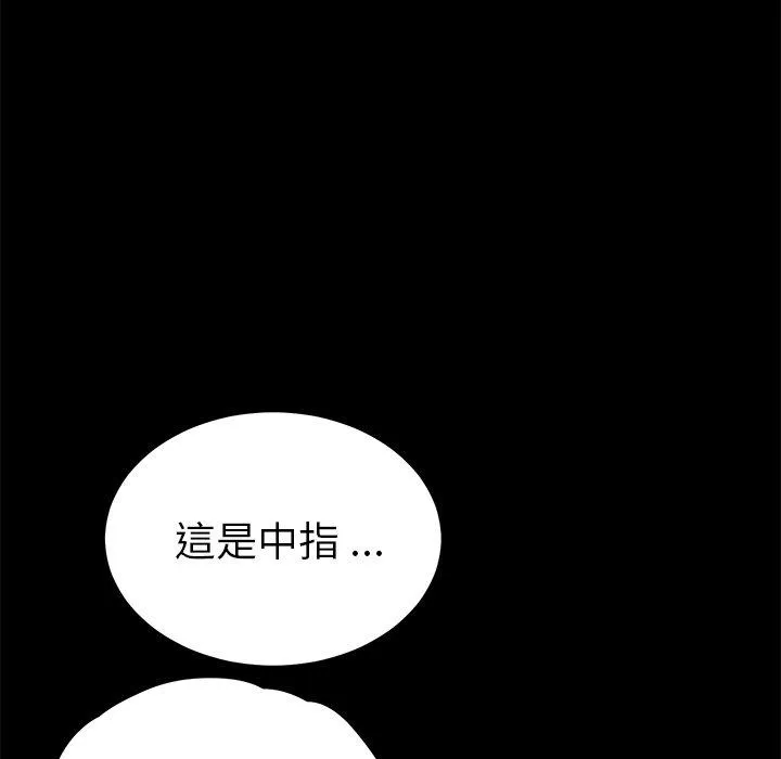 危机四伏的家庭生活 第56话 第110页