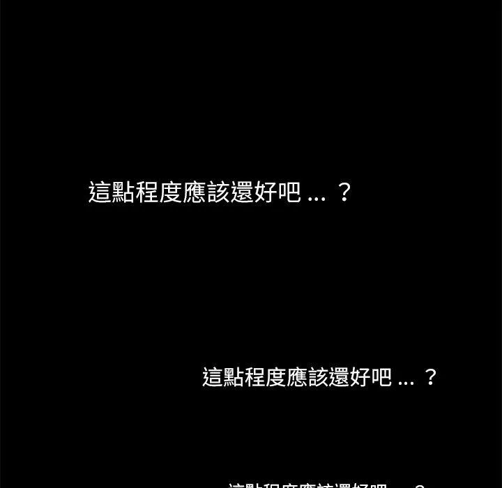 危机四伏的家庭生活 第56话 第20页