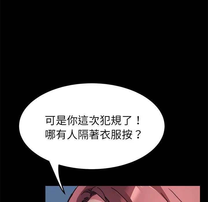 危机四伏的家庭生活 第56话 第90页