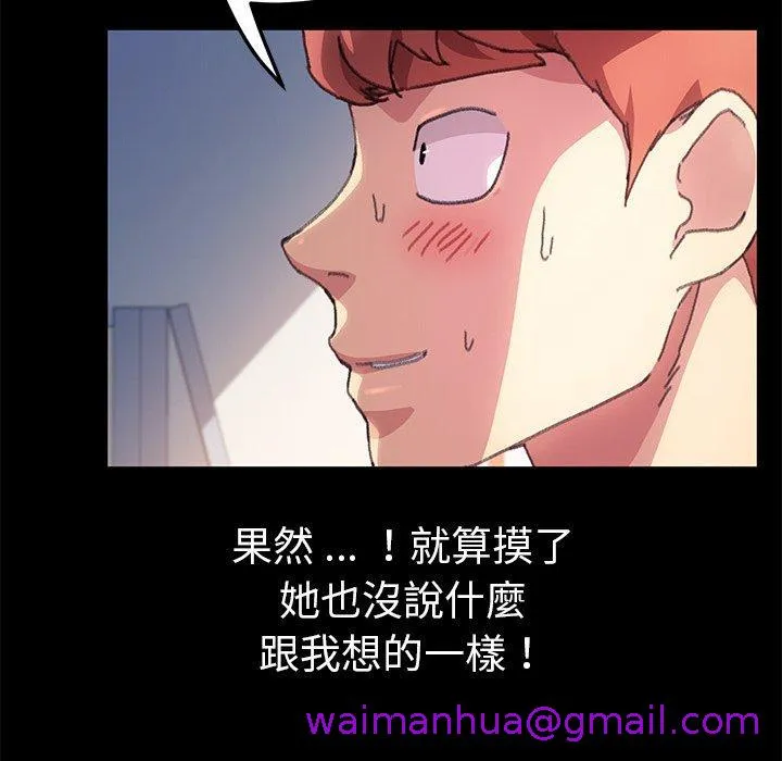 危机四伏的家庭生活 第56话 第93页