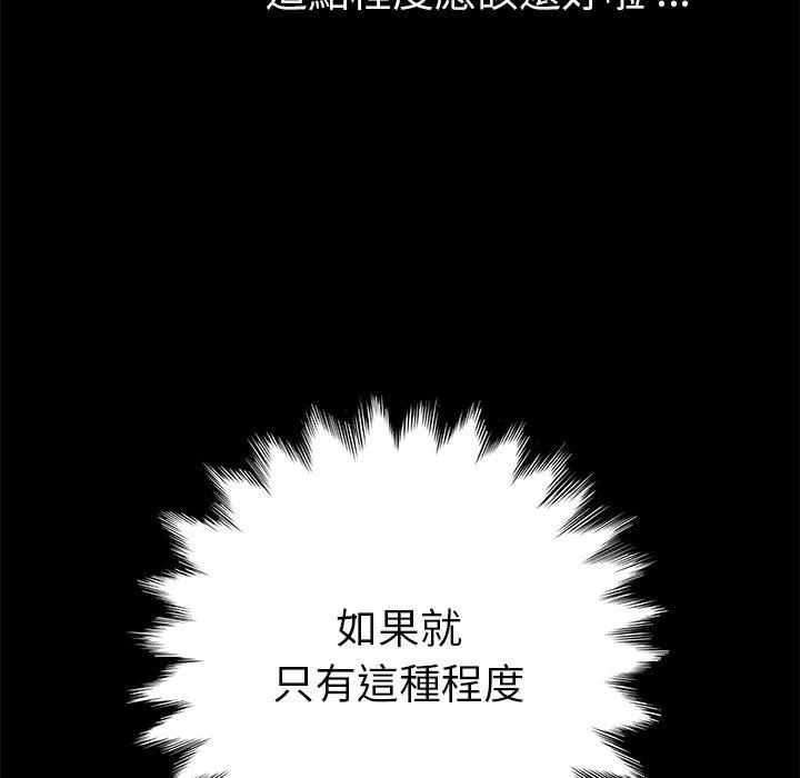 危机四伏的家庭生活 第56话 第22页