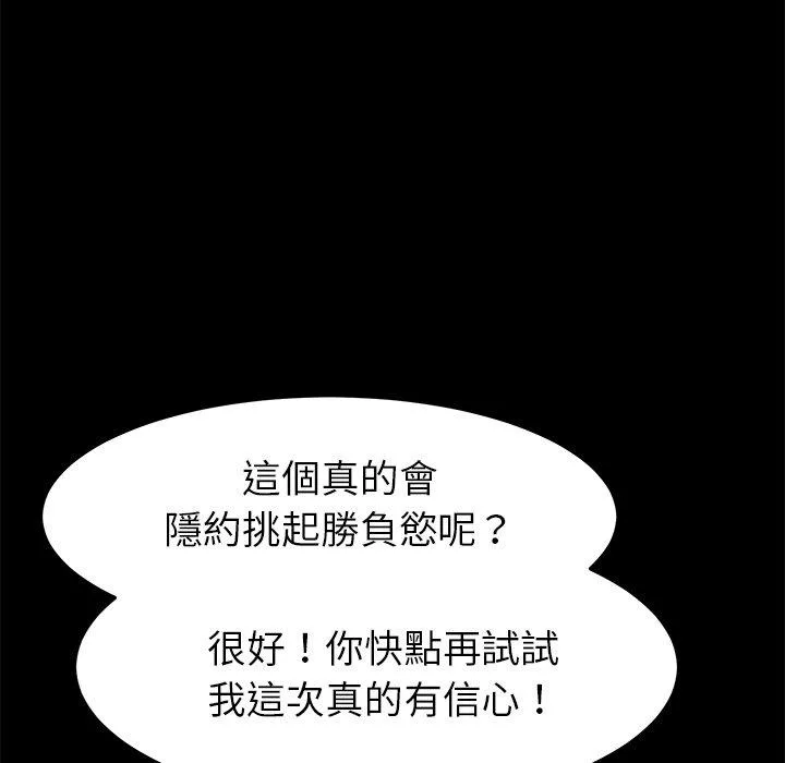 危机四伏的家庭生活 第56话 第100页