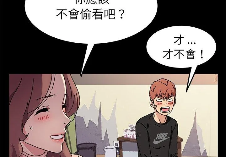危机四伏的家庭生活 第56话 第2页