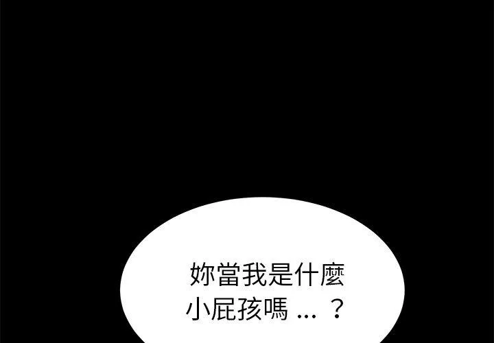 危机四伏的家庭生活 第56话 第4页