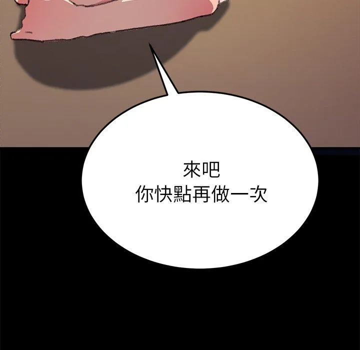 危机四伏的家庭生活 第56话 第79页