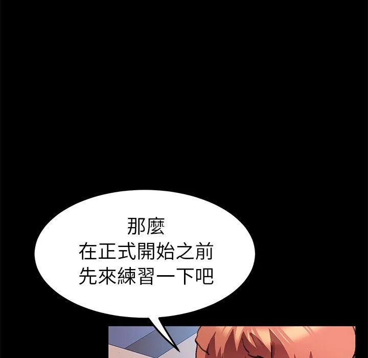 危机四伏的家庭生活 第56话 第102页