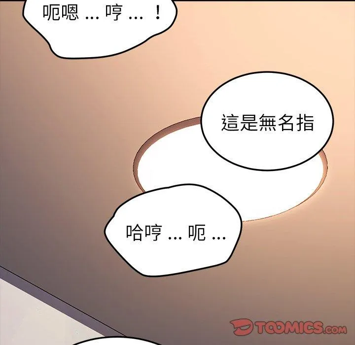 危机四伏的家庭生活 第56话 第111页