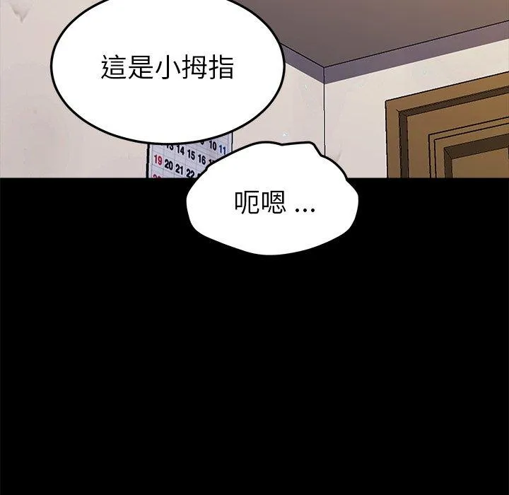危机四伏的家庭生活 第56话 第112页