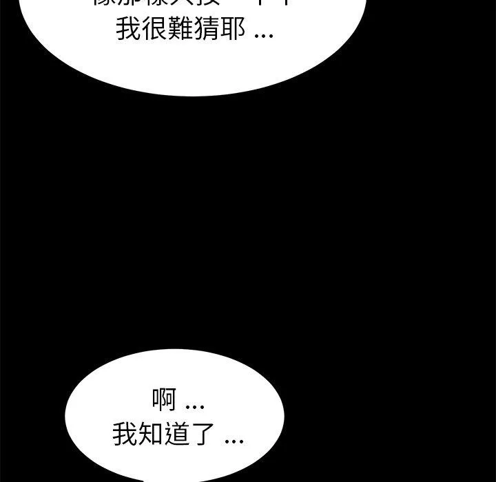 危机四伏的家庭生活 第56话 第92页