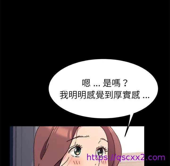 危机四伏的家庭生活 第56话 第73页