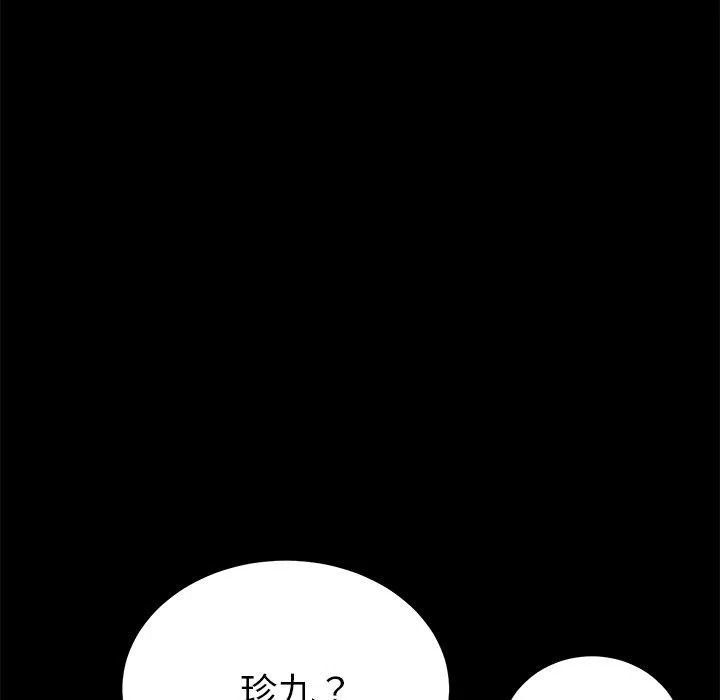 危机四伏的家庭生活 第56话 第44页